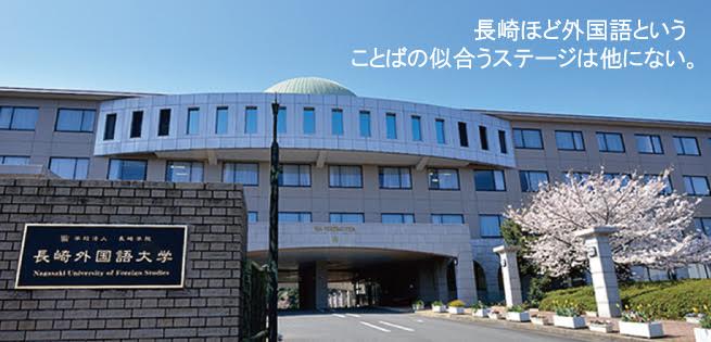 Giới thiệu Trường Đại học Khoa học Tổng hợp Nagasaki