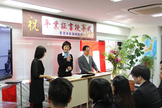 Viện nghiên cứu Nhật ngữ Tokyo